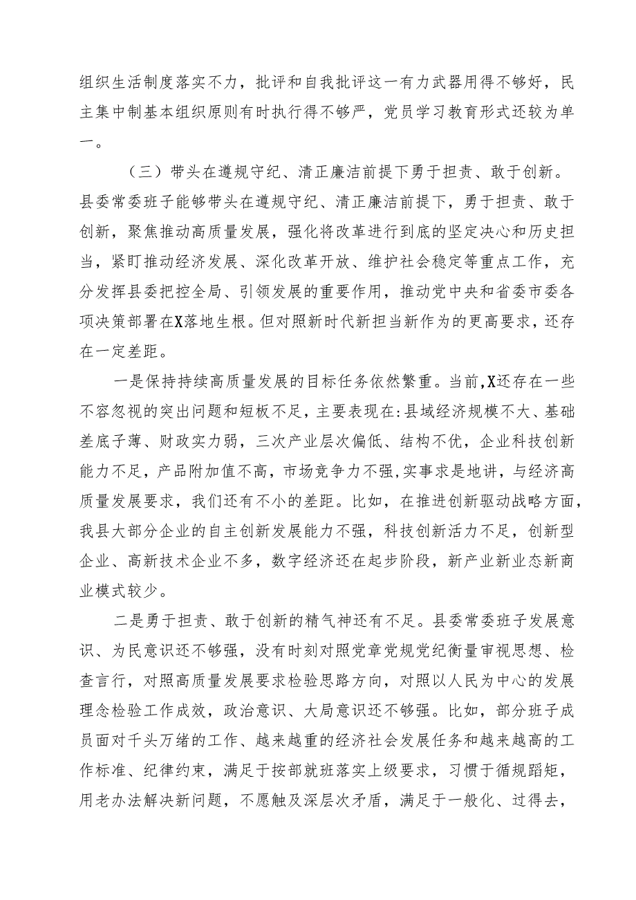 （6篇）领导班子2025民主生活会“四个带头”对照检查材料最新.docx_第3页