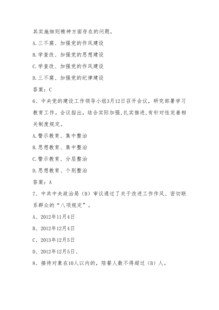 2025年深入贯彻“中央八项规定精神学习教育知识竞赛题库及答案.docx_第2页
