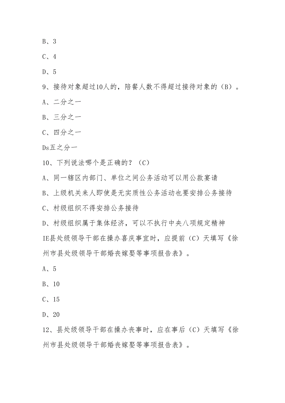 2025年深入贯彻“中央八项规定精神学习教育知识竞赛题库及答案.docx_第3页