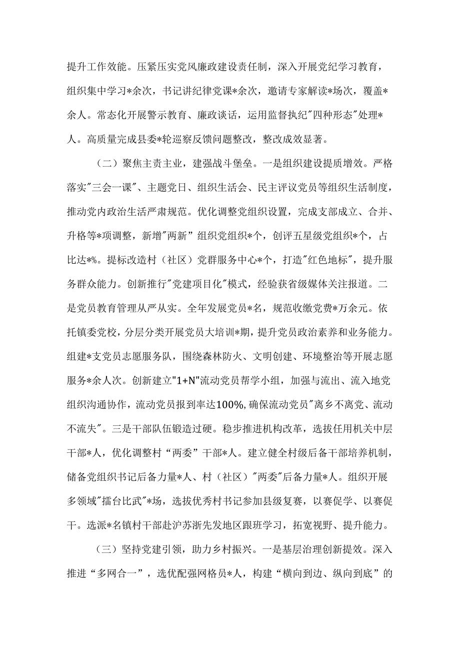2025某乡镇党委书记抓基层党建工作述职报告2篇.docx_第2页