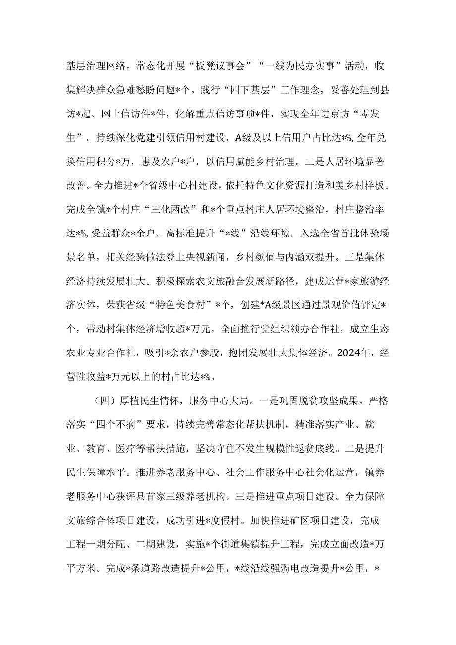 2025某乡镇党委书记抓基层党建工作述职报告2篇.docx_第3页