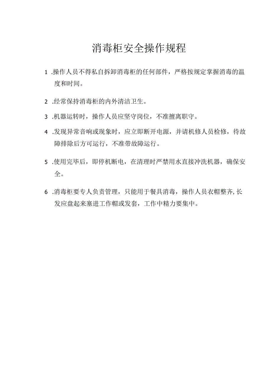 XX工贸发展有限公司安全标准化现场管理运行手册（2025年修订）.docx_第2页