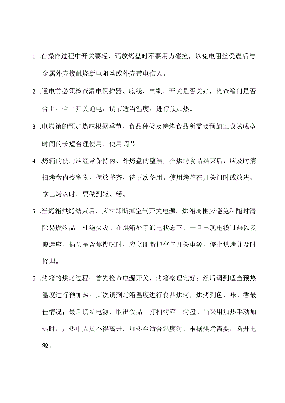XX工贸发展有限公司安全标准化现场管理运行手册（2025年修订）.docx_第3页