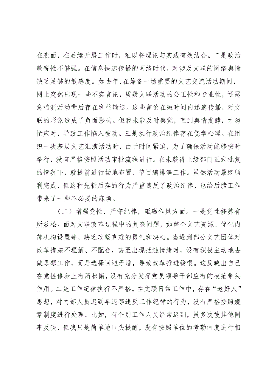 文联党支部书记、巡察办干部、20242025年组织生活会个人对照检查发言材料.docx_第2页