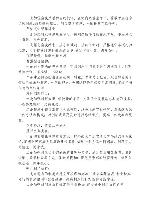 （3篇）2025四个带头带头增强党性、严守纪律、砥砺作风方面存在问题原因分析材料通用范文.docx