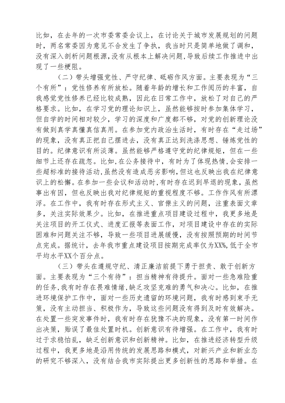 （3篇）2025四个带头带头增强党性、严守纪律、砥砺作风方面存在问题原因分析材料通用范文.docx_第3页