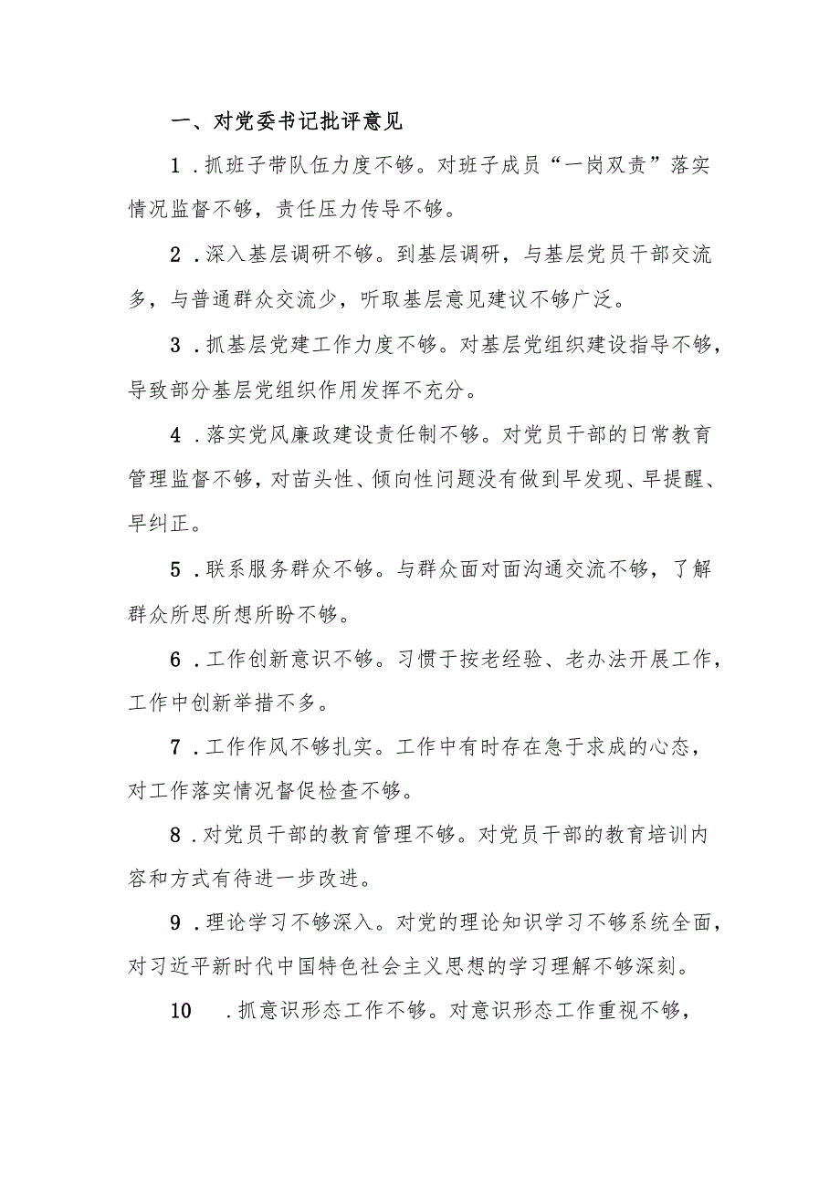 最新2024民主生活检查批评与自我批评意见汇总可编辑文档.docx_第1页