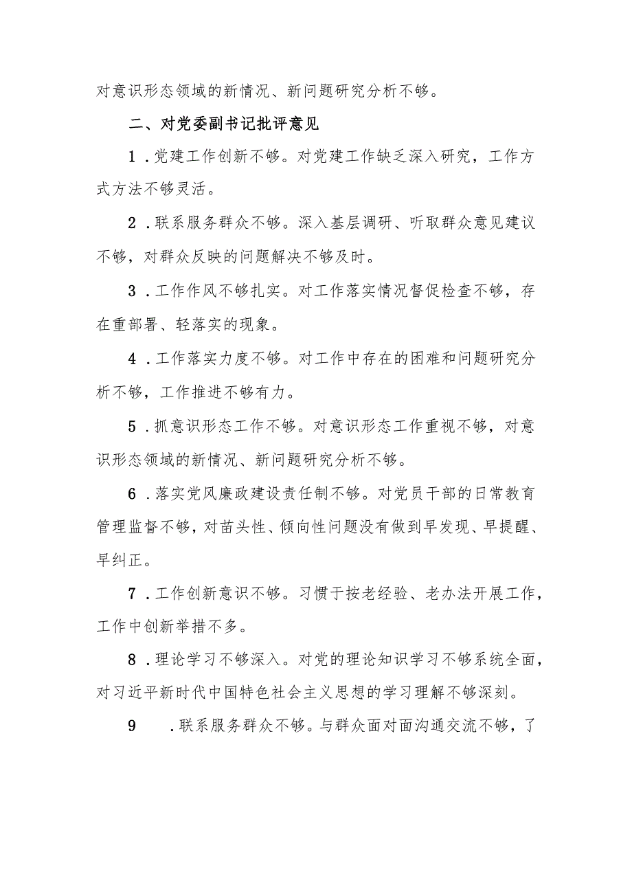 最新2024民主生活检查批评与自我批评意见汇总可编辑文档.docx_第2页
