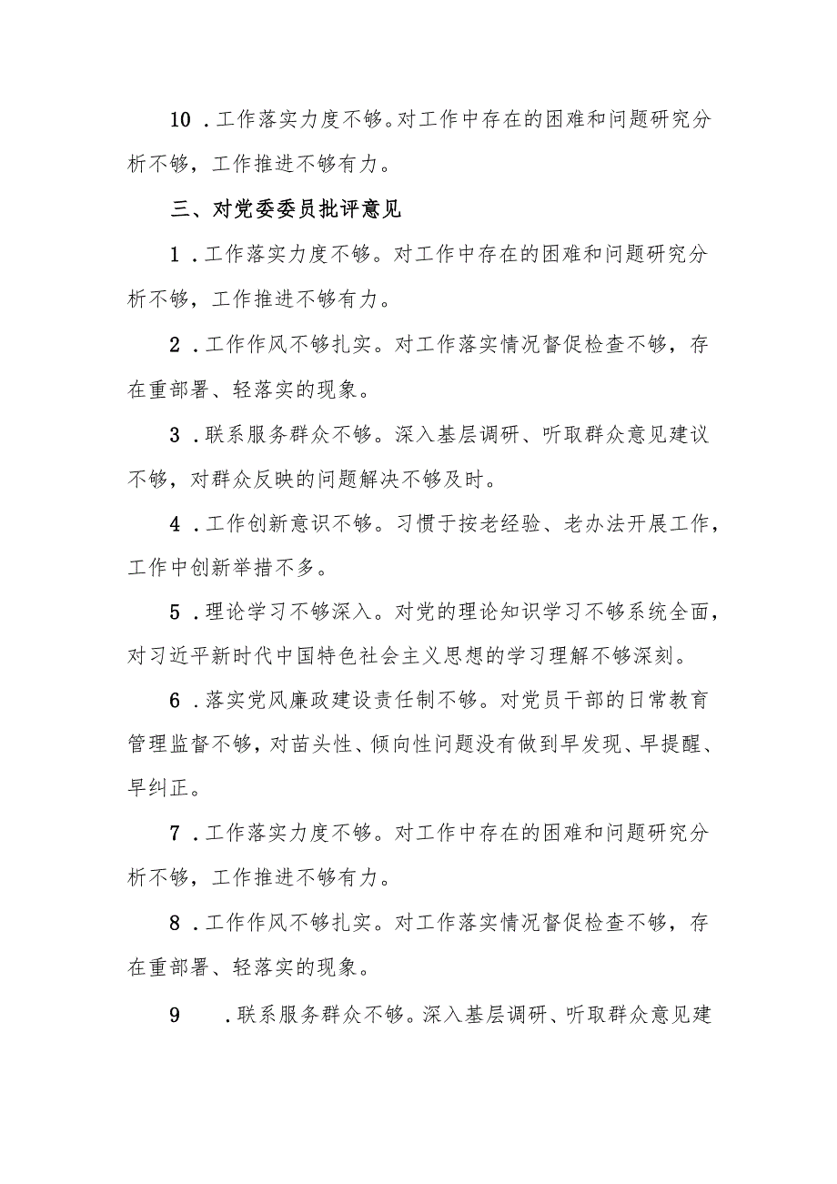 最新2024民主生活检查批评与自我批评意见汇总可编辑文档.docx_第3页