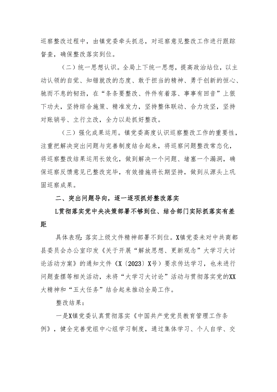 关于落实县委第一巡察组反馈意见的整改情况报告.docx_第2页