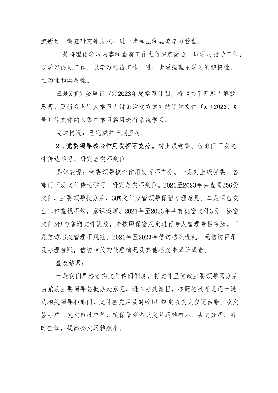 关于落实县委第一巡察组反馈意见的整改情况报告.docx_第3页