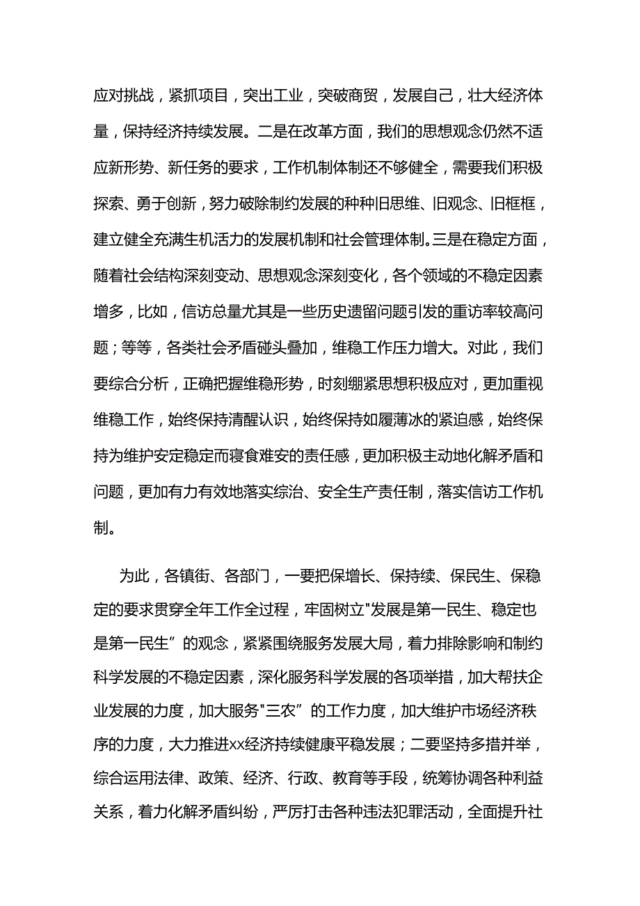 在维稳暨信访、安全生产工作会议上的讲话.docx_第3页