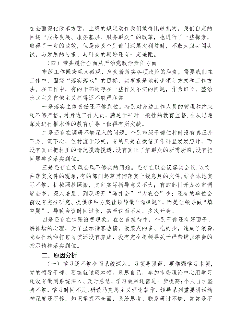（三篇）2025年专题生活会对照带头增强党性、严守纪律、砥砺作风等“四个带头方面”个人对照检查发言材料范文.docx_第3页