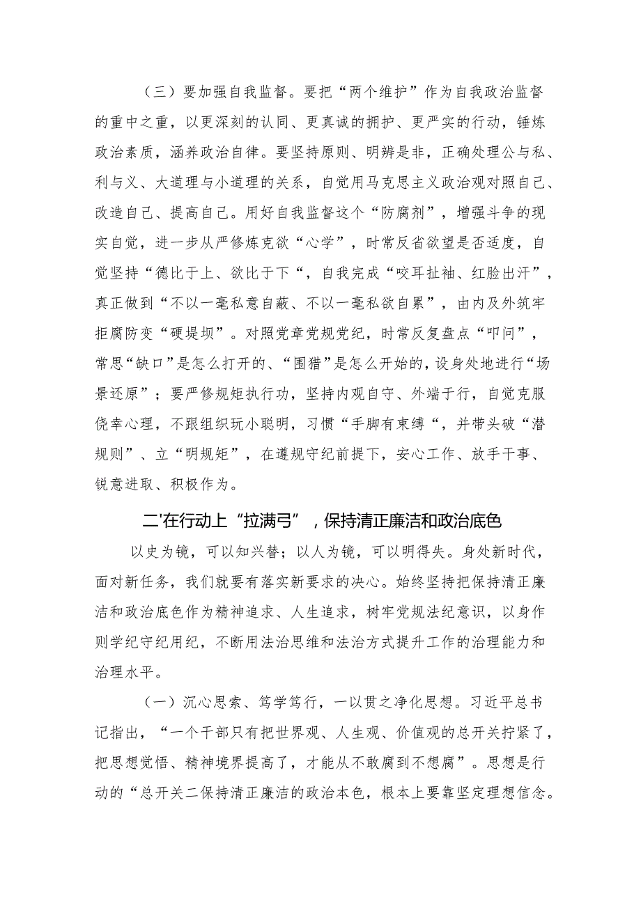廉政党课：严明纪律干在实处为实现良好开局营造风清气正的干事创业氛围(1).docx_第3页