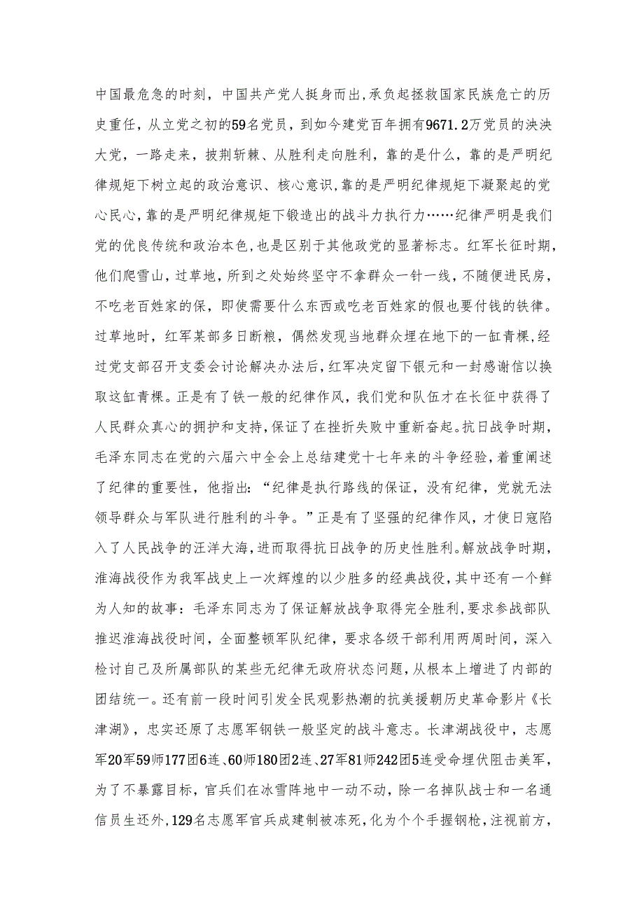 党课讲稿：2025年专题党课讲稿9篇.docx_第2页
