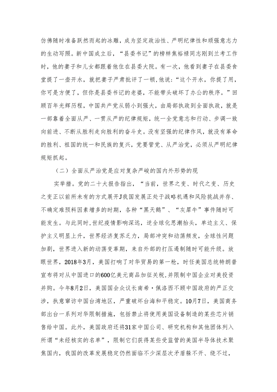 党课讲稿：2025年专题党课讲稿9篇.docx_第3页