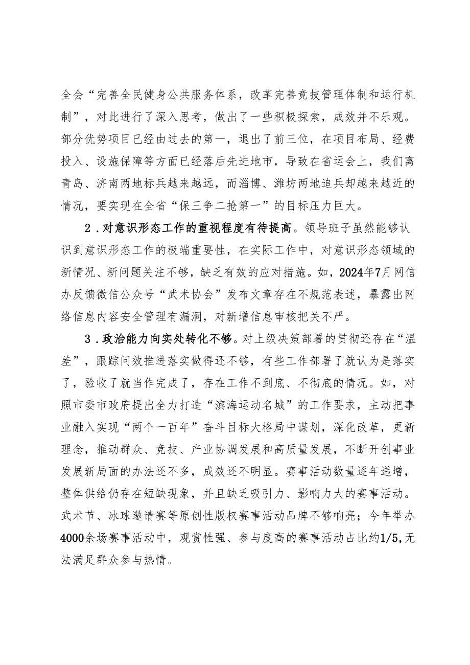 局党组2024领导班子民主生活会对照检查材料.docx_第3页