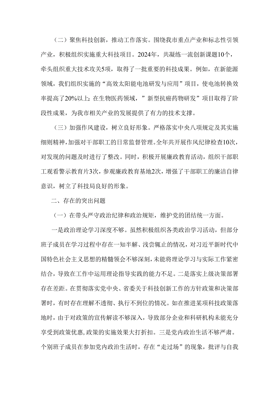 市科学技术局领导班子2025年个人“四个带头”对照检视剖析材料【含典型案例】与市妇联党支部书记对照“四个带头”个人对照检查发言材料【.docx_第1页