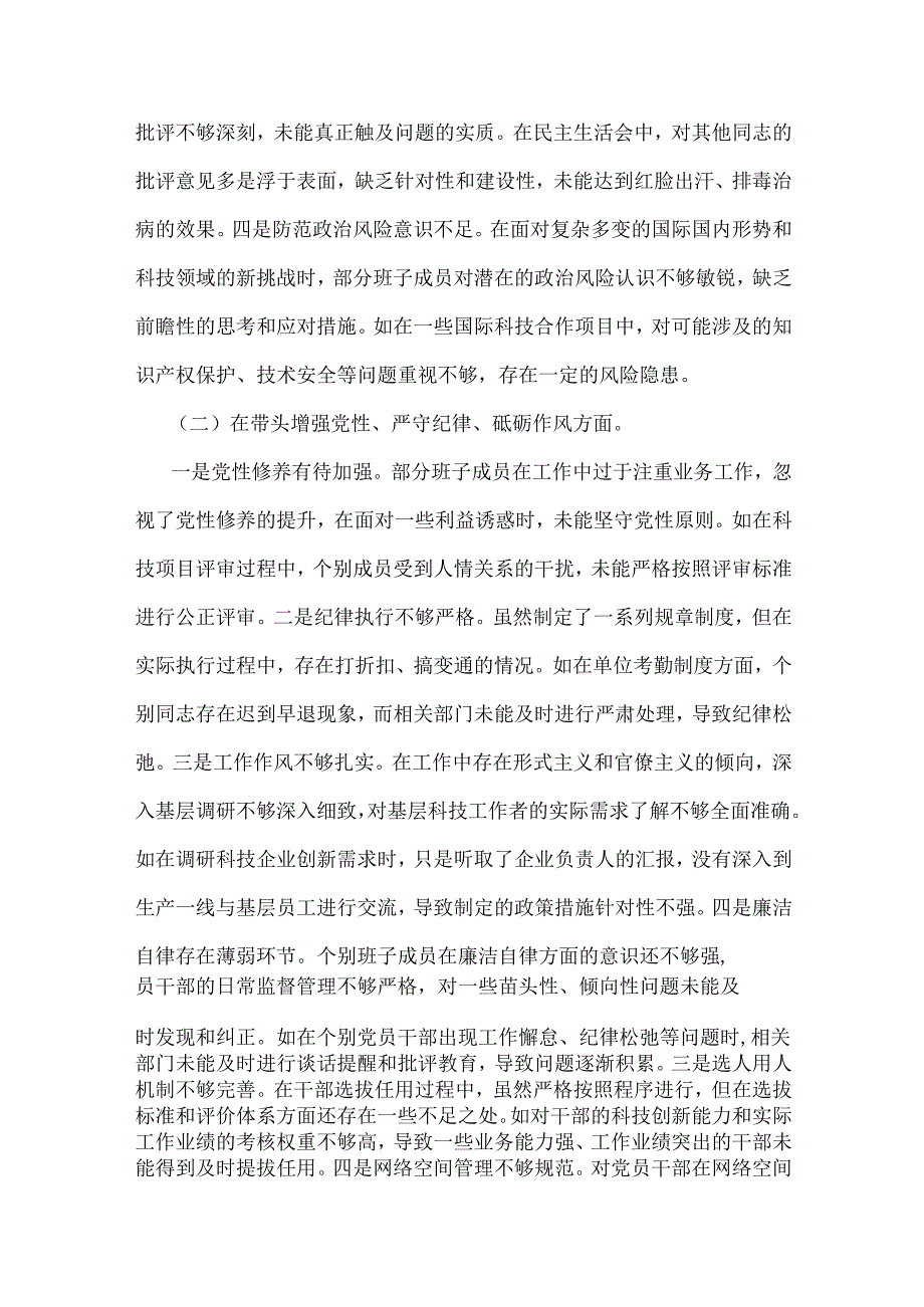 市科学技术局领导班子2025年个人“四个带头”对照检视剖析材料【含典型案例】与市妇联党支部书记对照“四个带头”个人对照检查发言材料【.docx_第2页