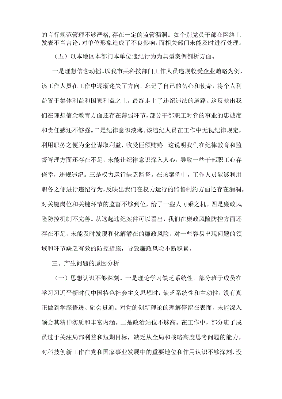 市科学技术局领导班子2025年个人“四个带头”对照检视剖析材料【含典型案例】与市妇联党支部书记对照“四个带头”个人对照检查发言材料【.docx_第3页