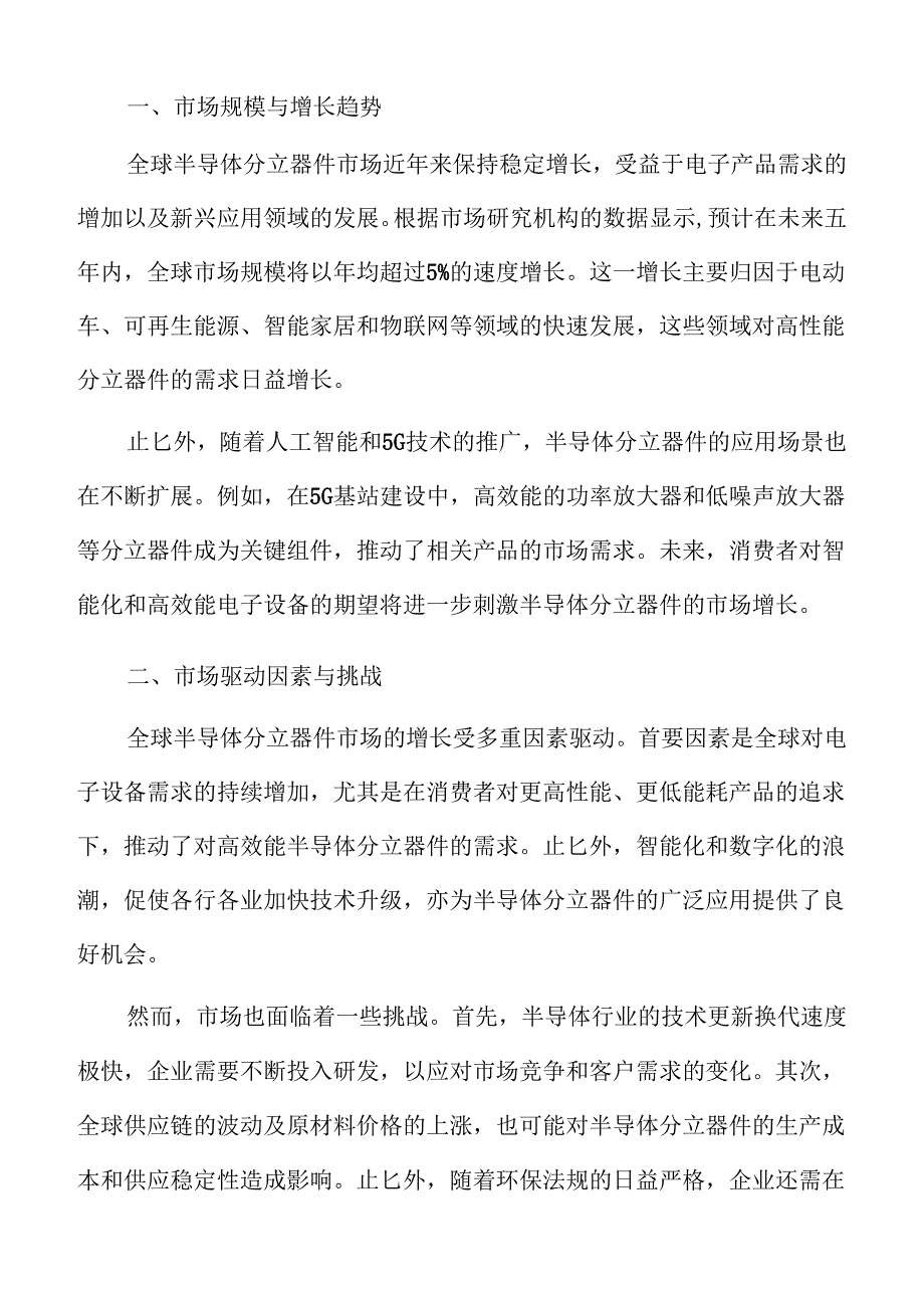 半导体分立器件行业发展动态与未来市场前景分析.docx_第3页