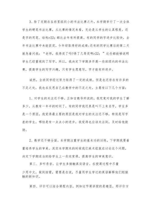 四年级教学工作总结集锦15篇.docx