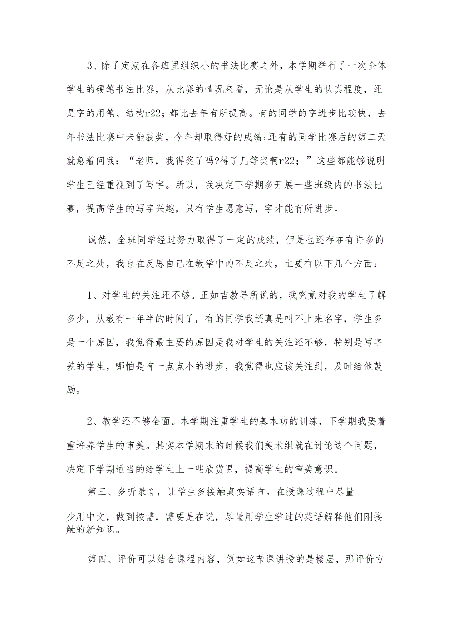 四年级教学工作总结集锦15篇.docx_第1页