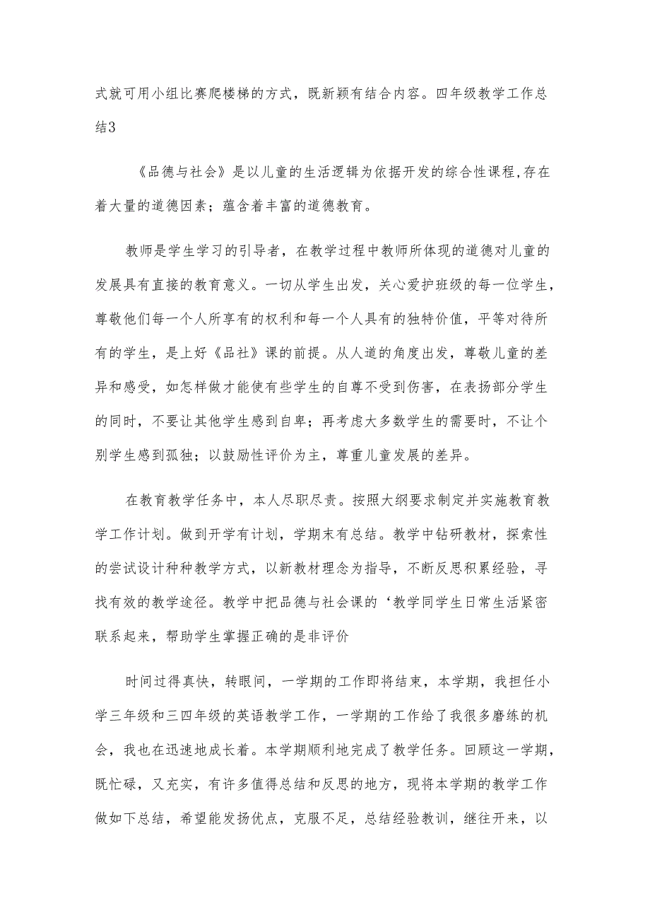 四年级教学工作总结集锦15篇.docx_第2页