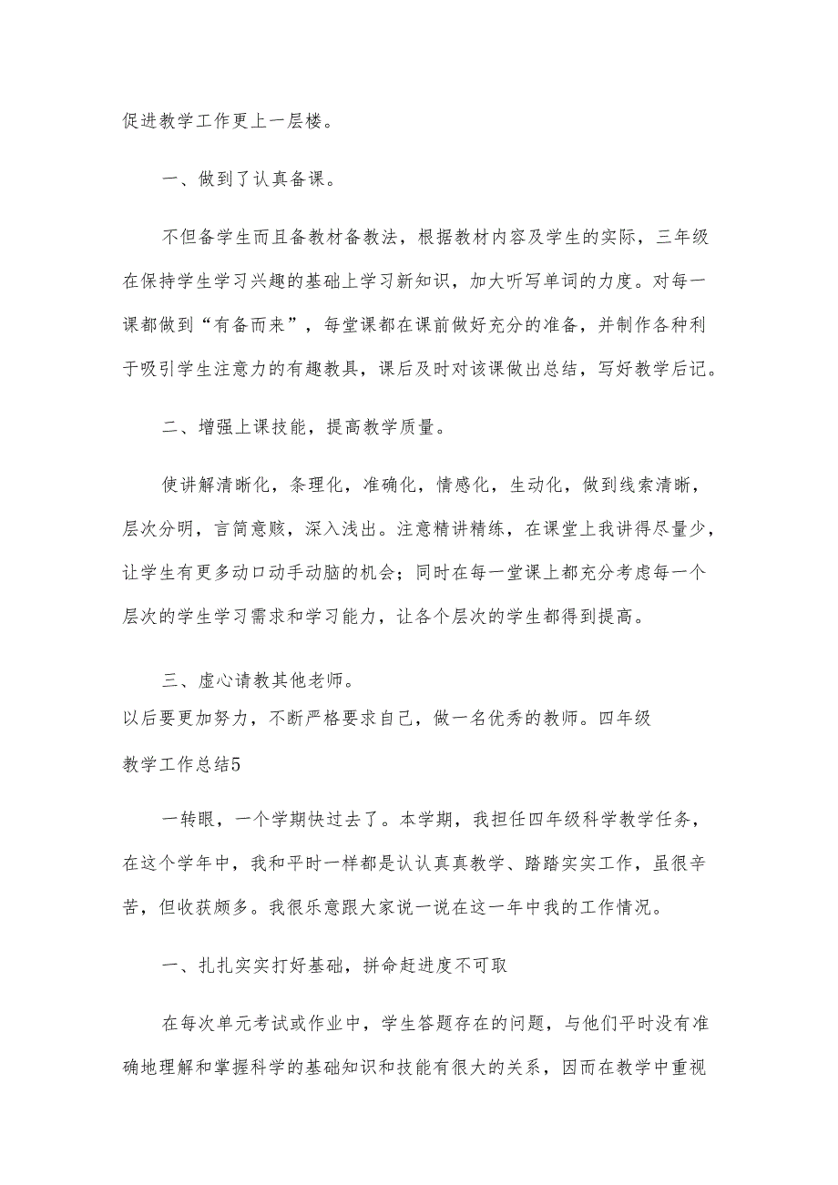 四年级教学工作总结集锦15篇.docx_第3页