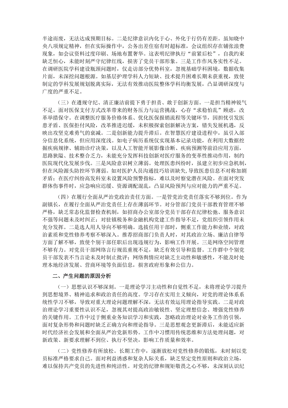 市直部门领导干部2024专题民主生活会、组织生活会对照检查材料（对照“四个带头”） 1.docx_第2页
