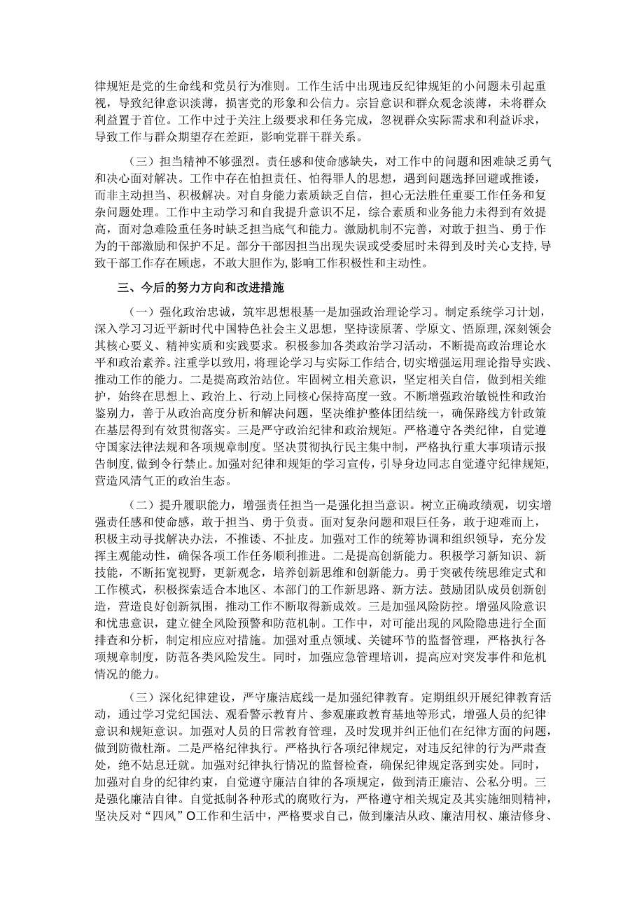 市直部门领导干部2024专题民主生活会、组织生活会对照检查材料（对照“四个带头”） 1.docx_第3页