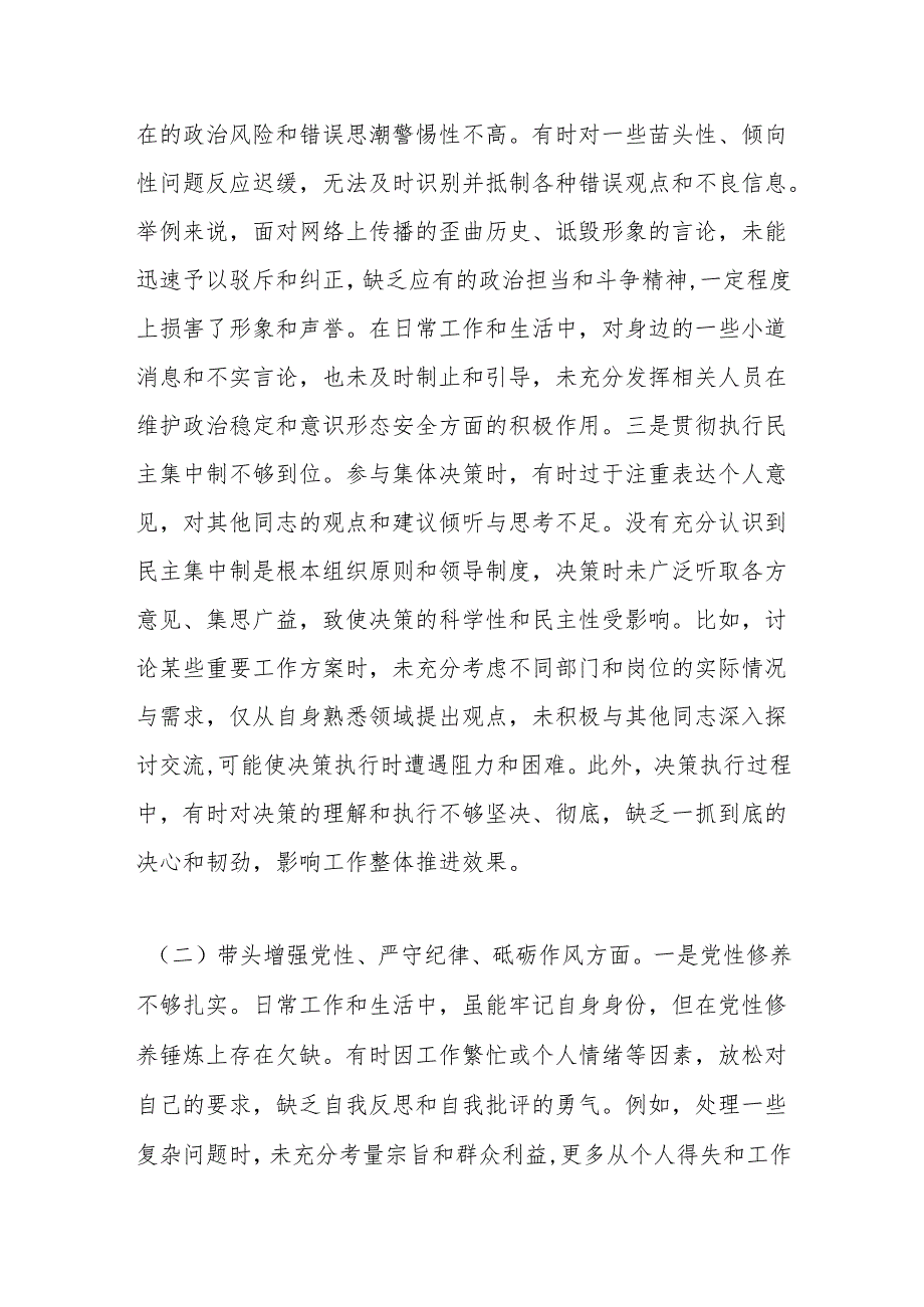 市直部门领导干部2024专题民主生活会对照检查发言提纲（四个带头）.docx_第2页