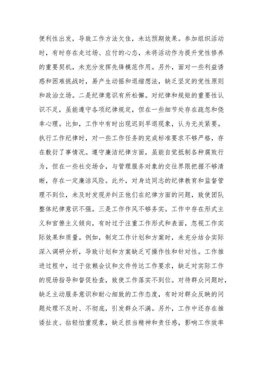 市直部门领导干部2024专题民主生活会对照检查发言提纲（四个带头）.docx_第3页