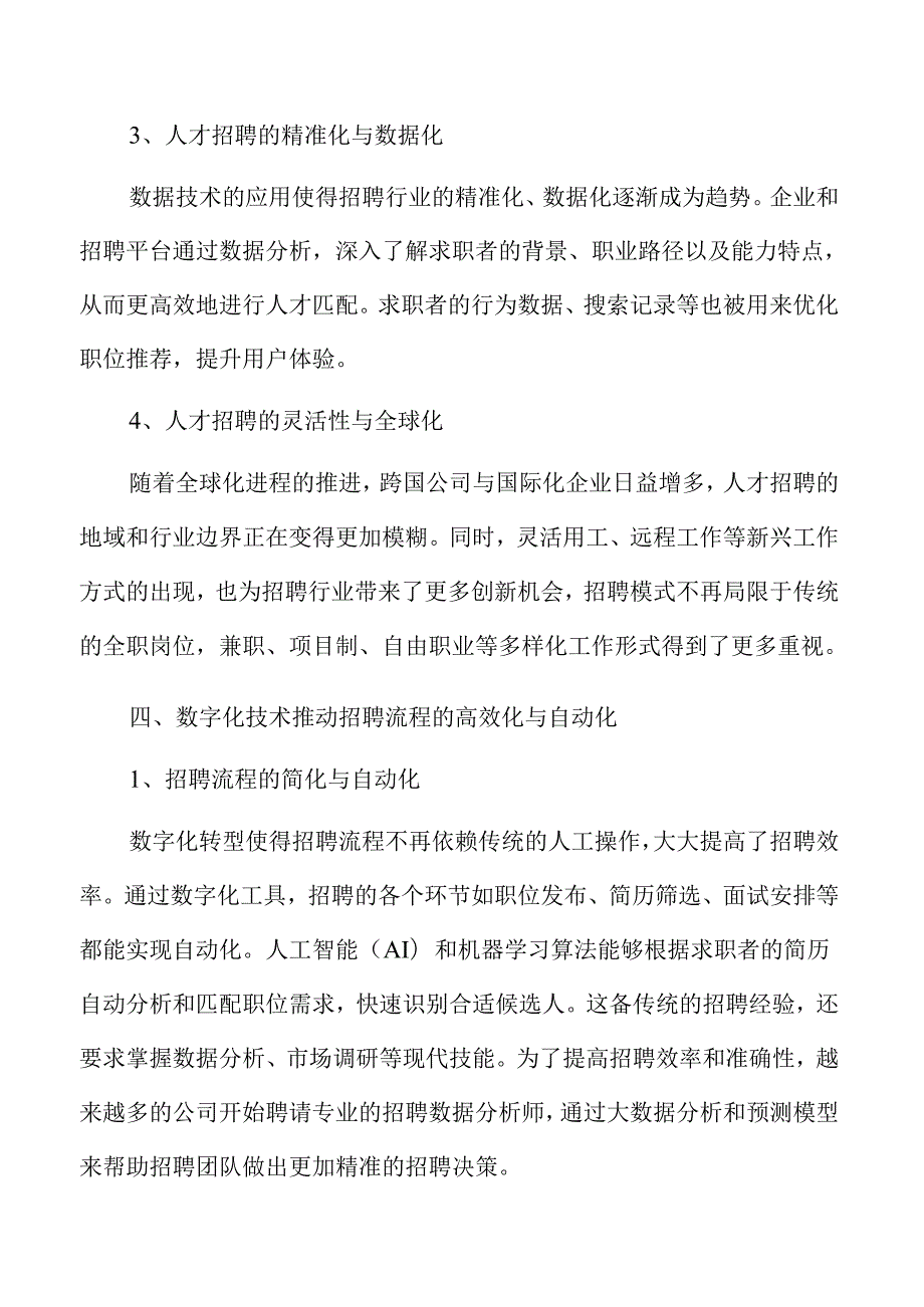 2025人才招聘市场发展趋势与前景展望.docx_第2页