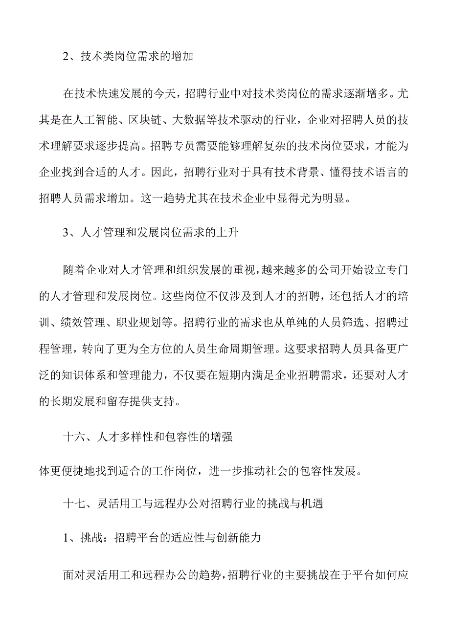 2025人才招聘市场发展趋势与前景展望.docx_第3页