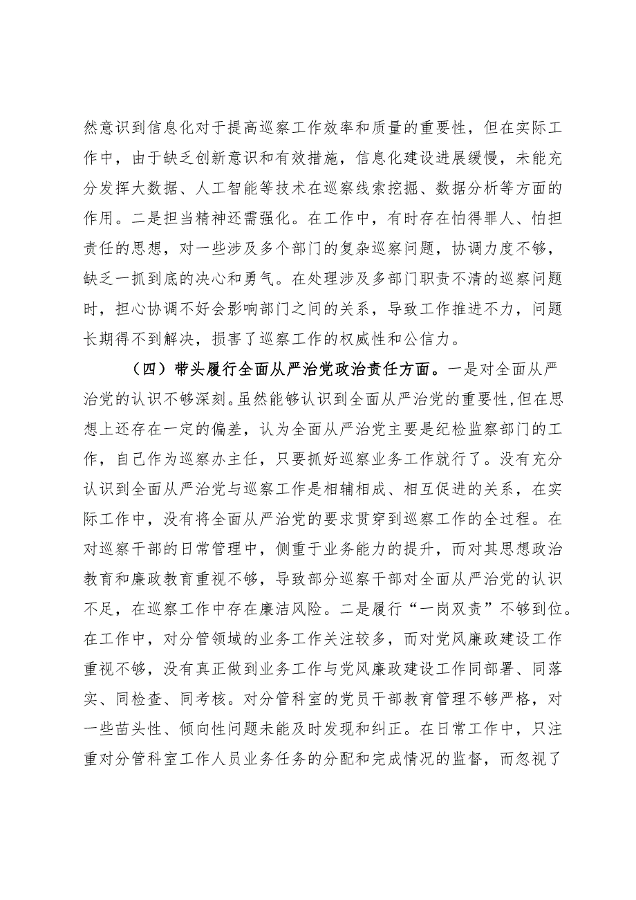 市巡察办主任2024年组织生活会个人对照检查发言材料.docx_第3页