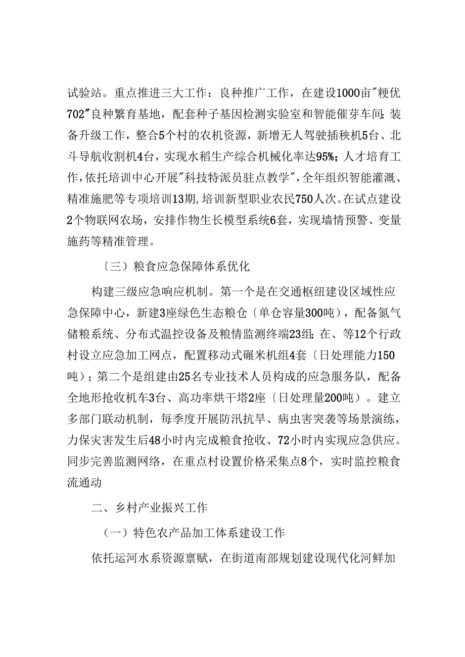 学习2025年1号文件制定工作计划.docx_第2页