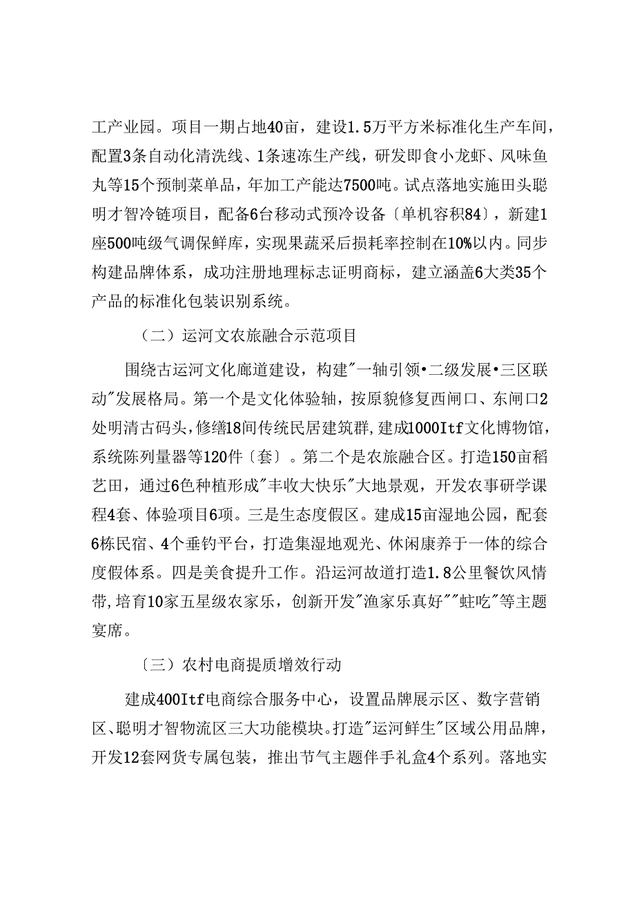 学习2025年1号文件制定工作计划.docx_第3页