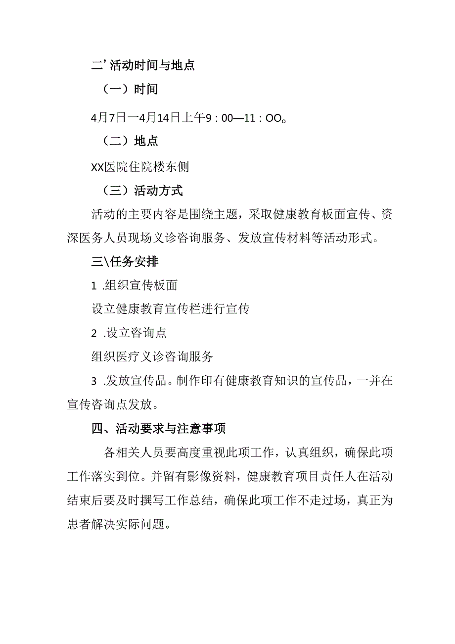 开展2025年全国第37个爱国卫生月活动工作方案 （6份）.docx_第3页