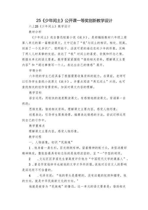 25《少年闰土》公开课一等奖创新教学设计.docx