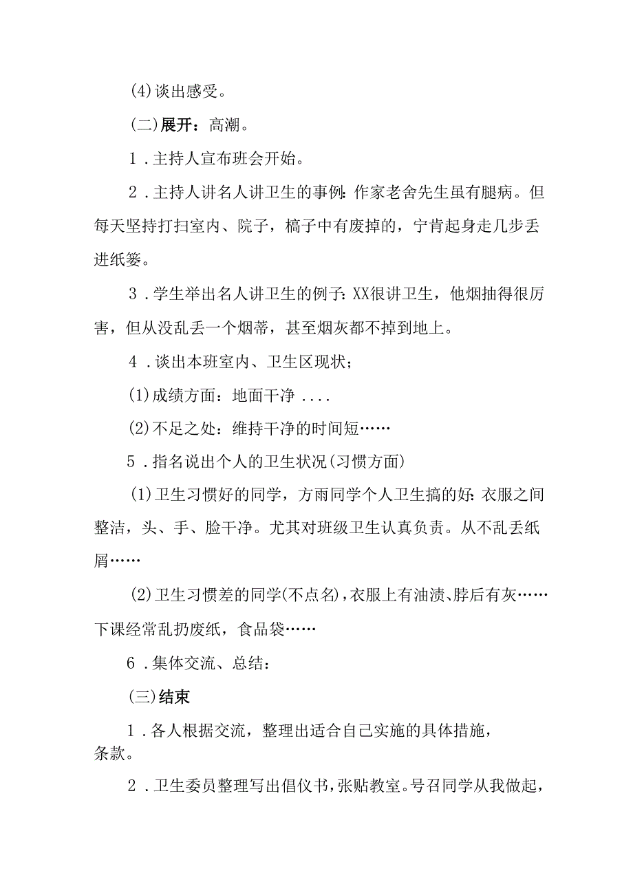 2025年中小学开展全国第37个爱国卫生月活动工作方案 （3份）.docx_第2页