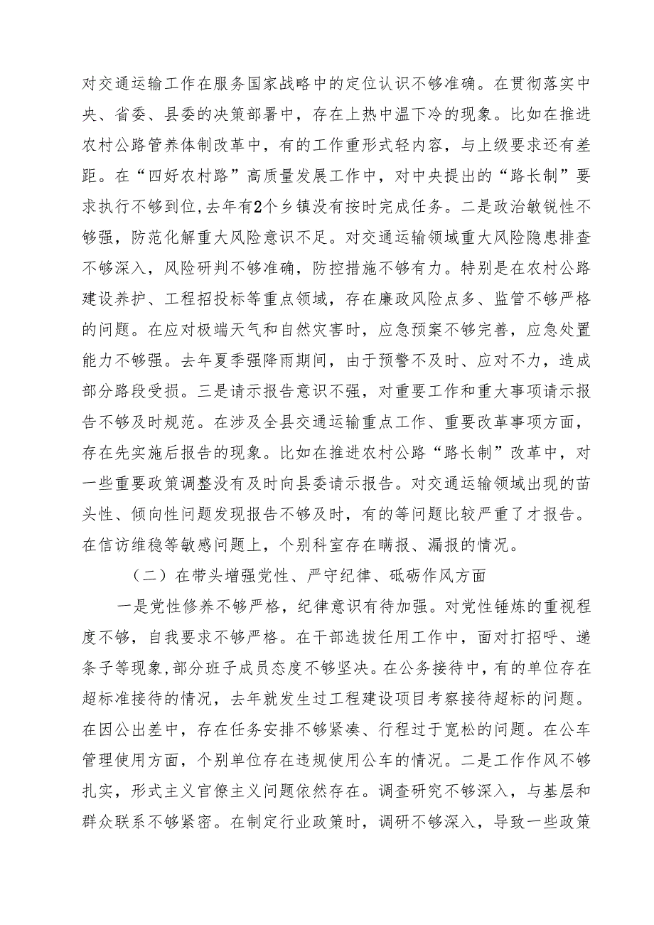 （6篇）县交通运输局党组2025年民主生活会班子对照检查材料（四个带头典型案例）精选.docx_第3页