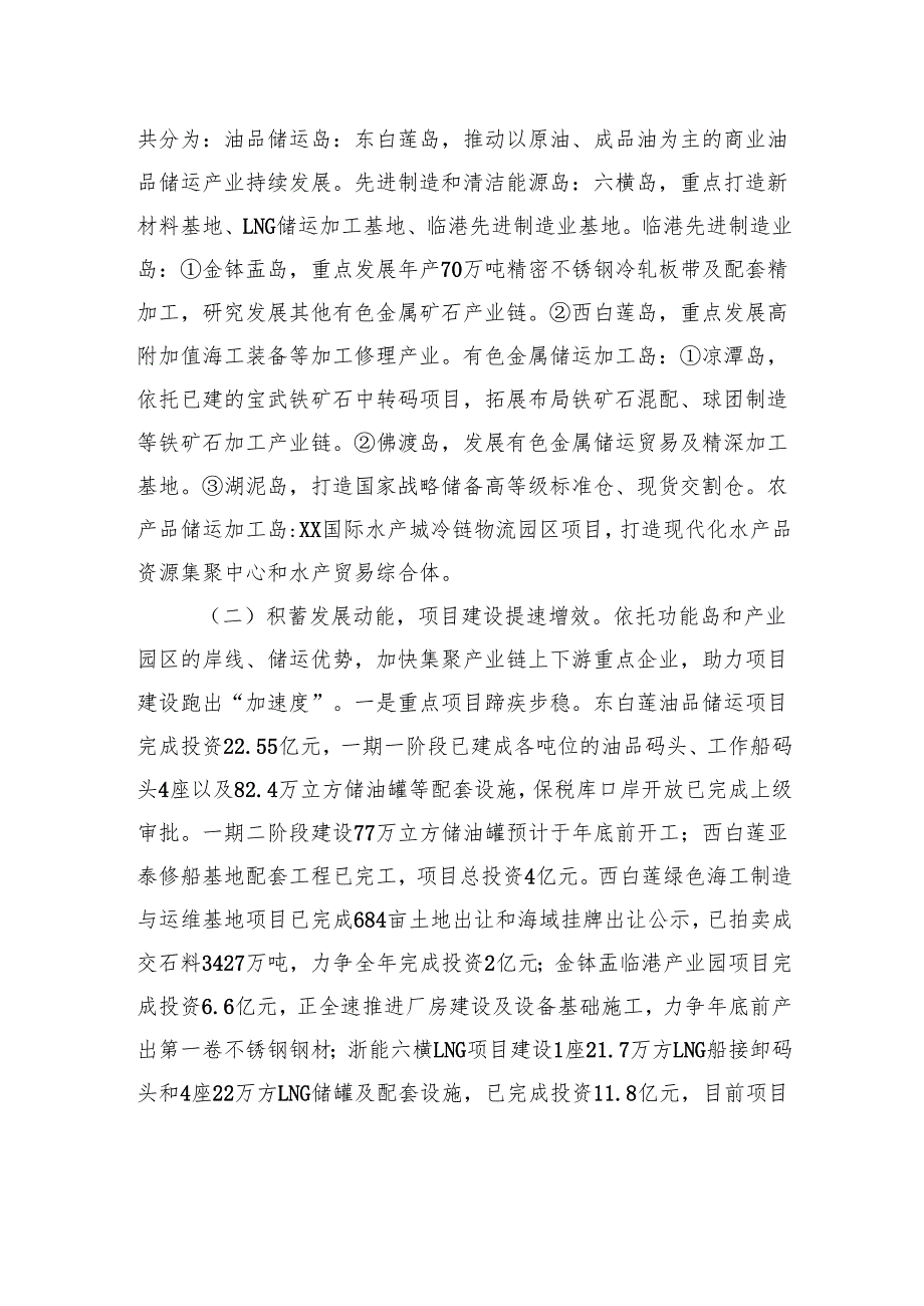 关于全区“一岛一功能”首发工程建设情况的调研报告.docx_第2页