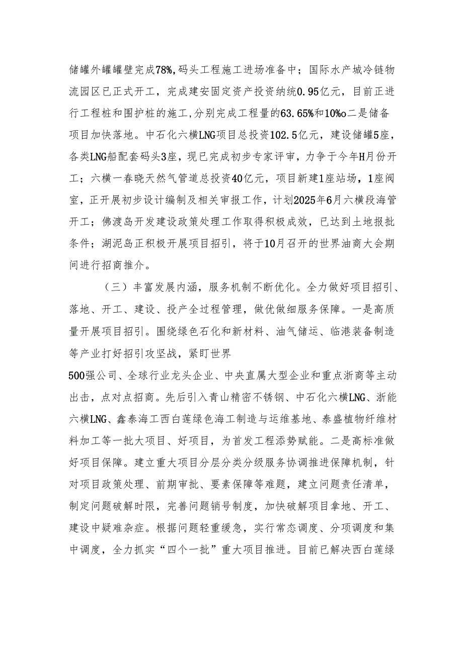 关于全区“一岛一功能”首发工程建设情况的调研报告.docx_第3页