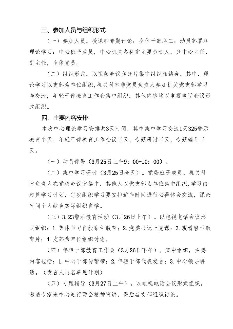 （9篇）理论学习中心组2025年学习计划方案精编.docx_第3页