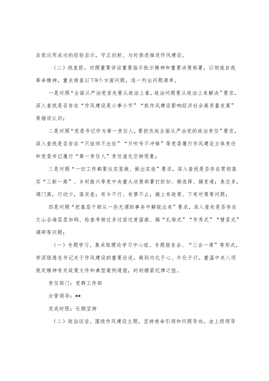 2025年落实中央八项规定精神“回头看”“八个对照”活动方案+深入贯彻中央八项规定精神学习教育实施计划方案.docx_第2页