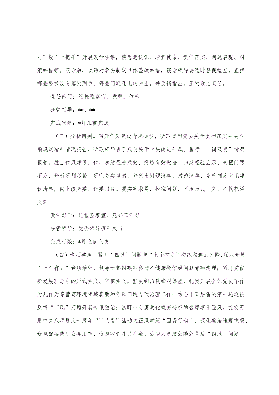 2025年落实中央八项规定精神“回头看”“八个对照”活动方案+深入贯彻中央八项规定精神学习教育实施计划方案.docx_第3页