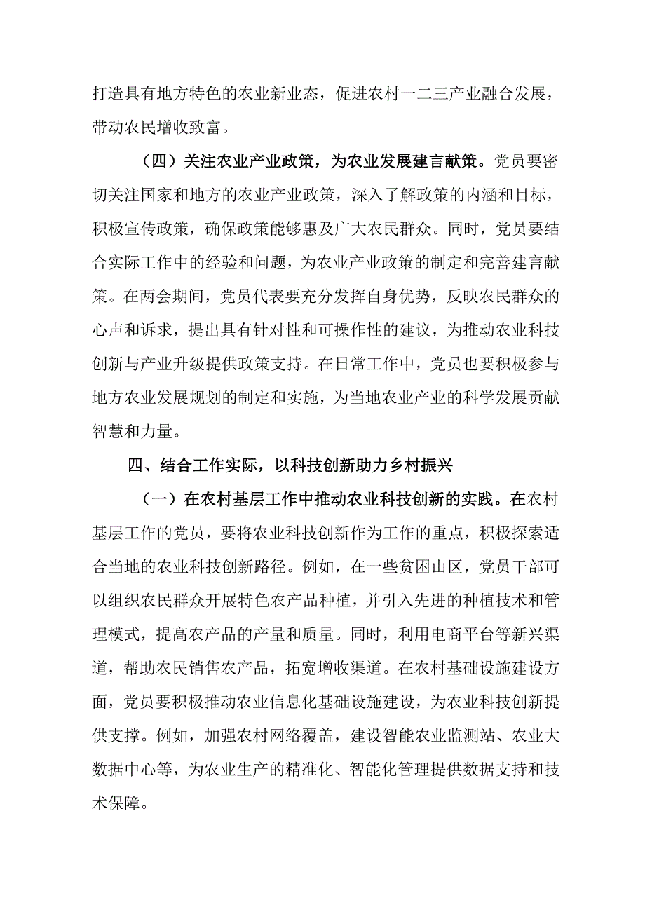 （5篇）学习2025年“两会”专题党课.docx_第2页