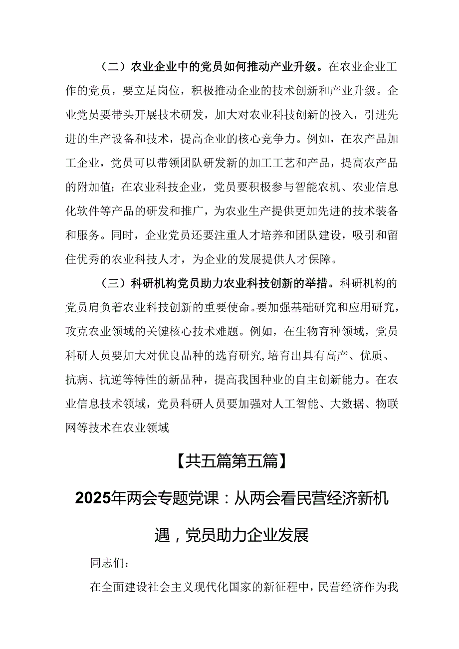 （5篇）学习2025年“两会”专题党课.docx_第3页