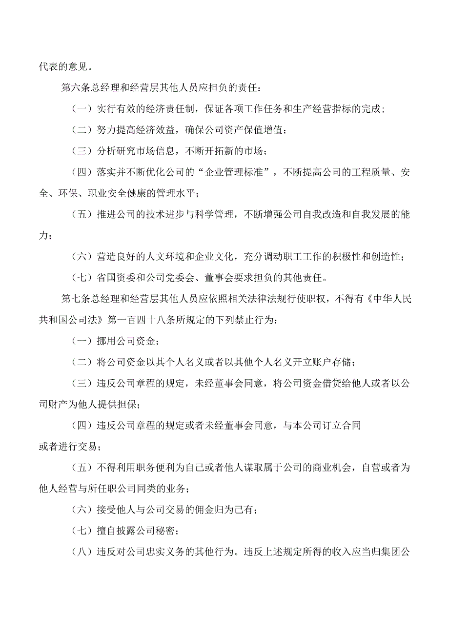 集团有限责任公司总经理办公会议事规则.docx_第2页